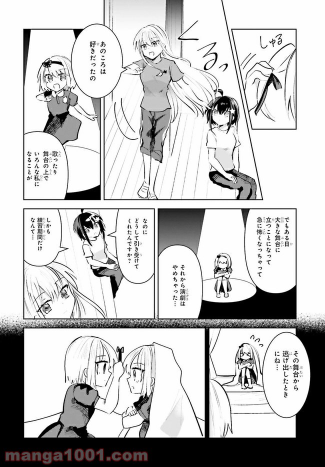 金星のリヴェール - 第10.1話 - Page 10