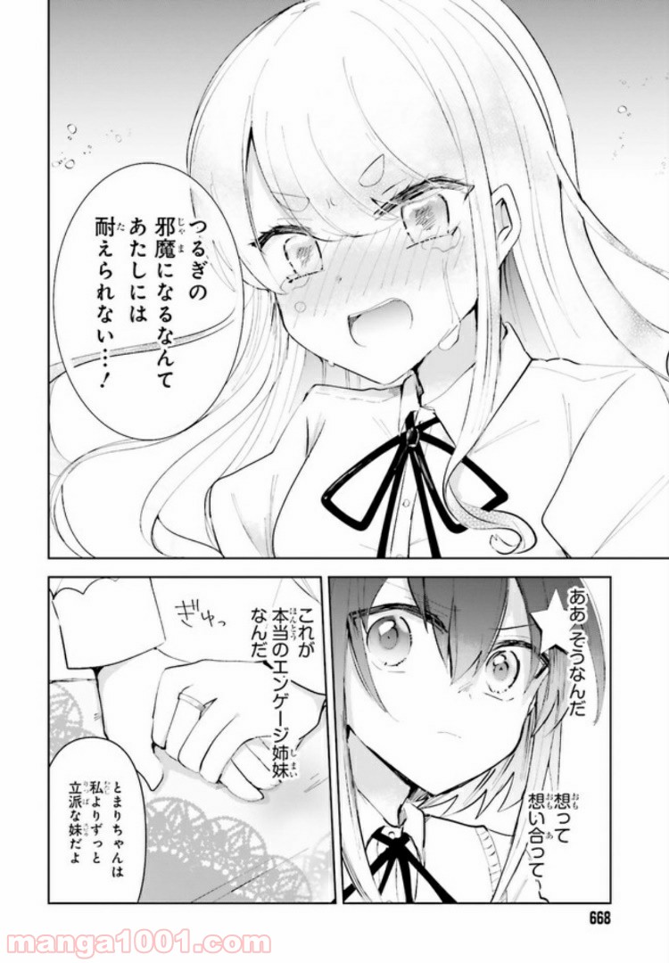 金星のリヴェール 第5.2話 - Page 8