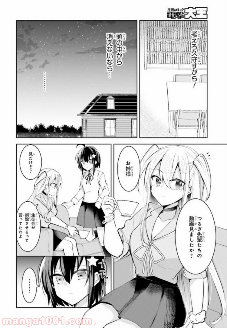 金星のリヴェール - 第5.2話 - Page 10