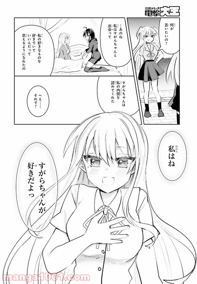 金星のリヴェール 第11.2話 - Page 6