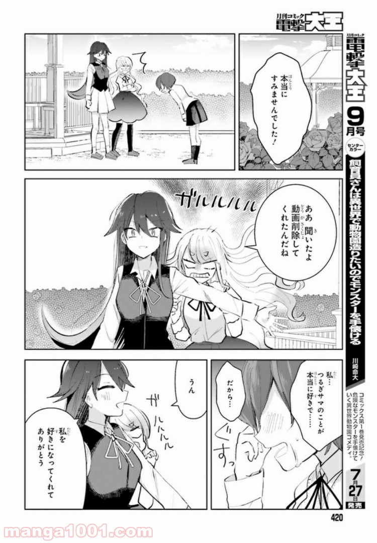 金星のリヴェール - 第6.1話 - Page 8