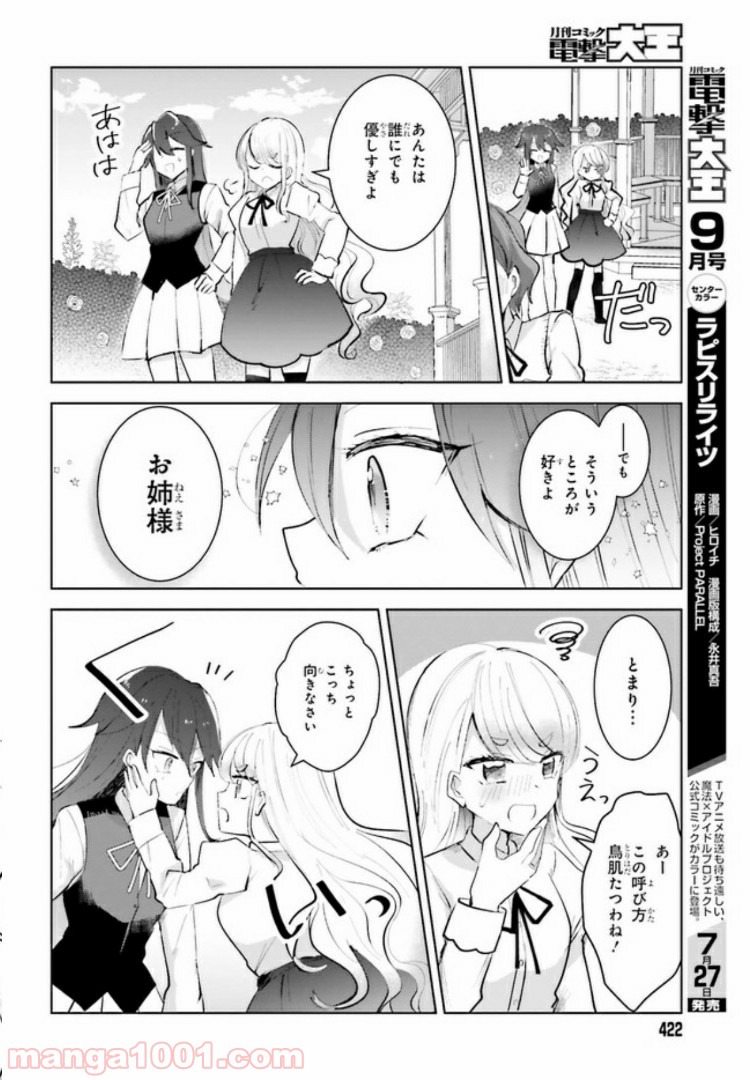 金星のリヴェール - 第6.1話 - Page 10