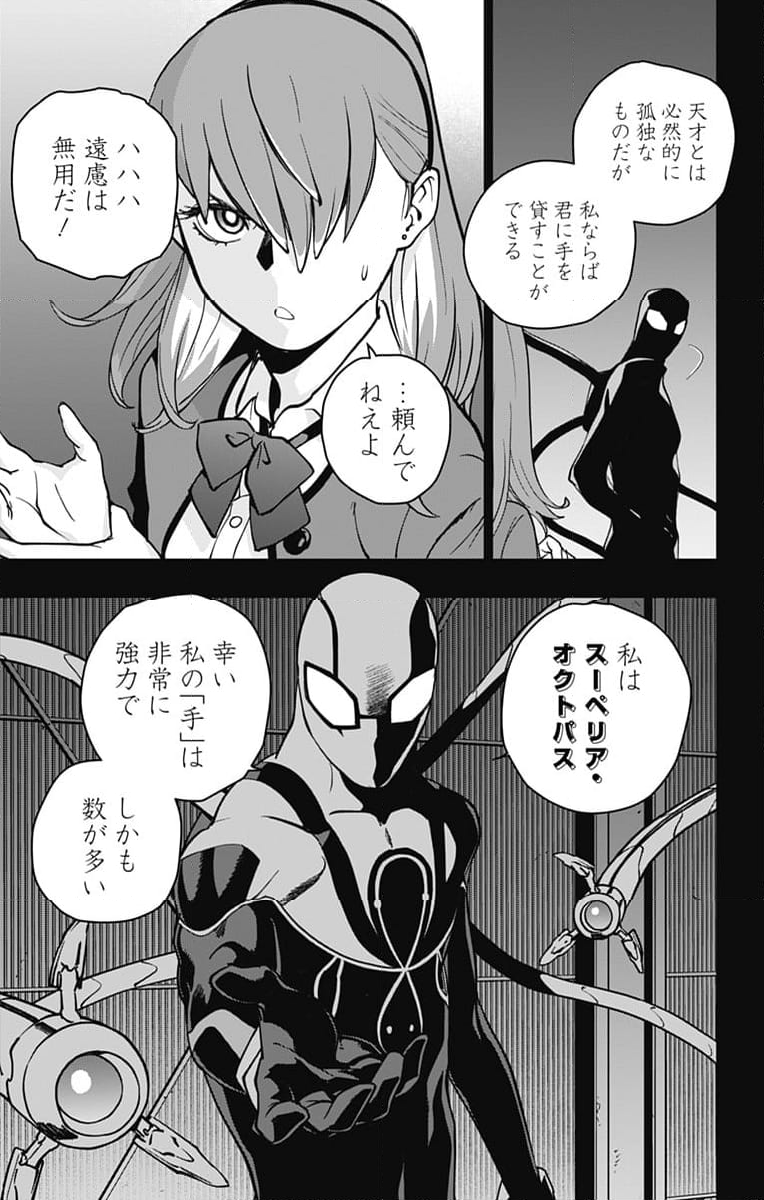 スパイダーマン：オクトパスガール - 第18話 - Page 7