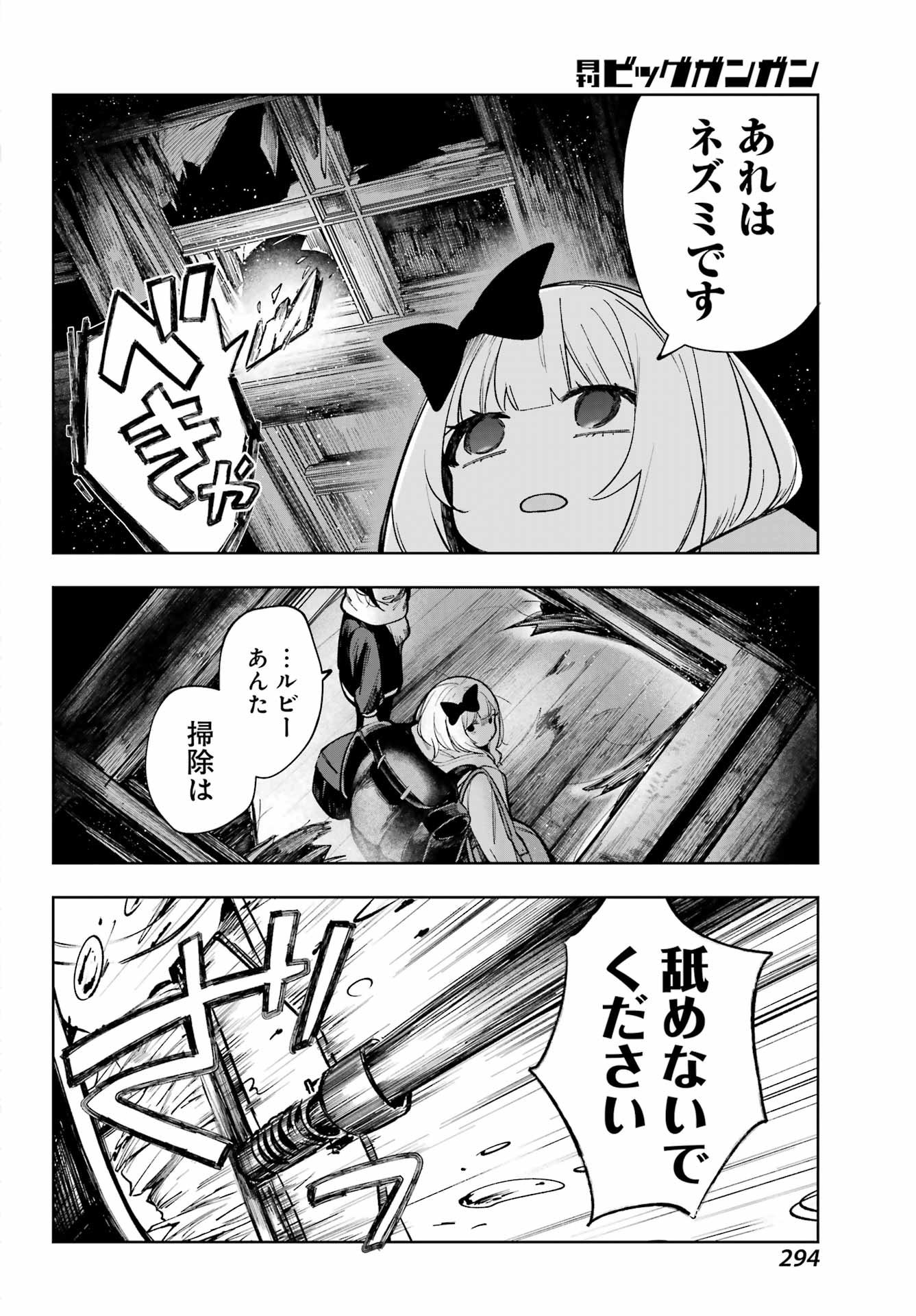 ルビー・オンザ・ケーキ‐人喰い魔女の晩餐会‐ - 第5話 - Page 12