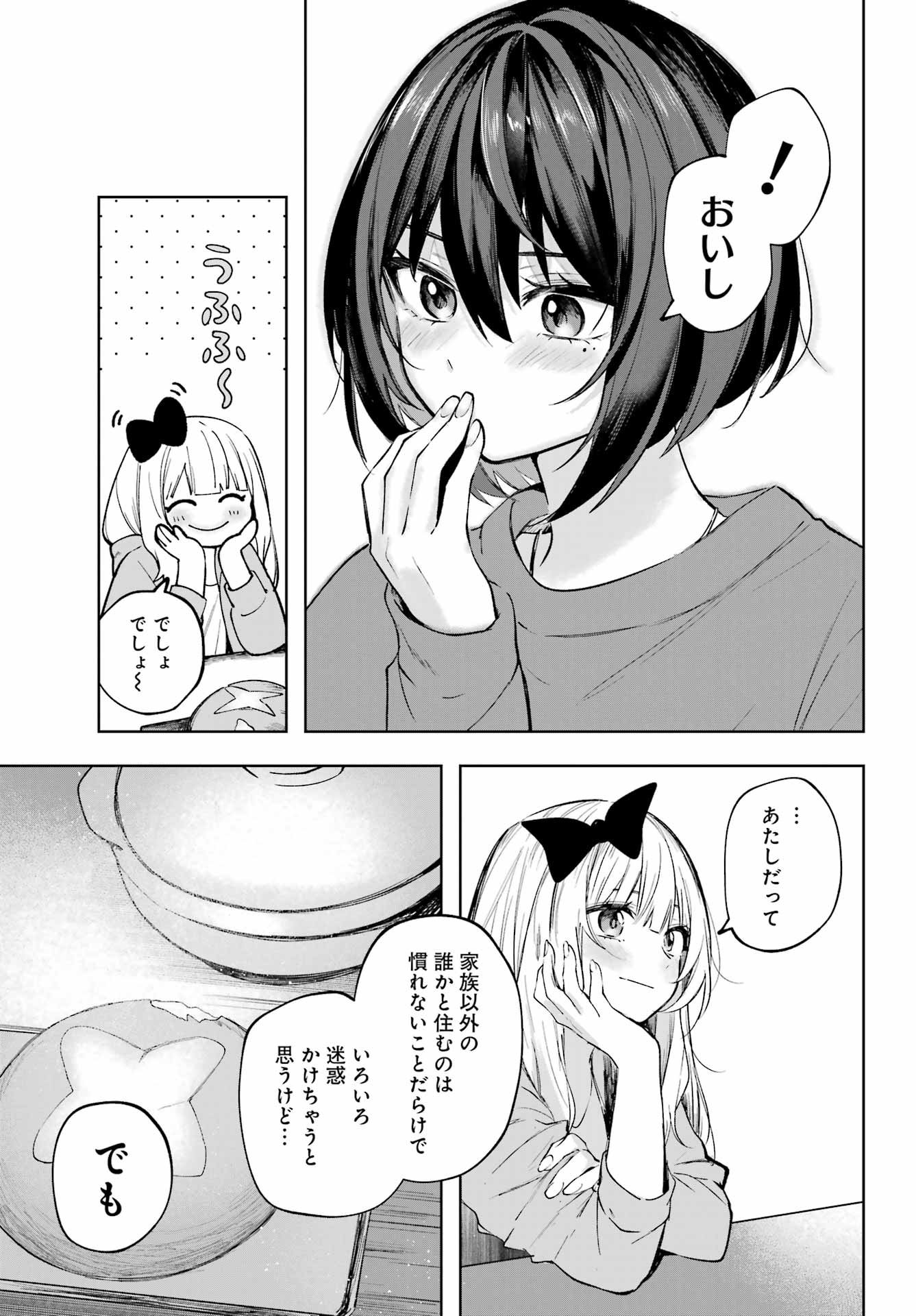 ルビー・オンザ・ケーキ‐人喰い魔女の晩餐会‐ - 第5話 - Page 27