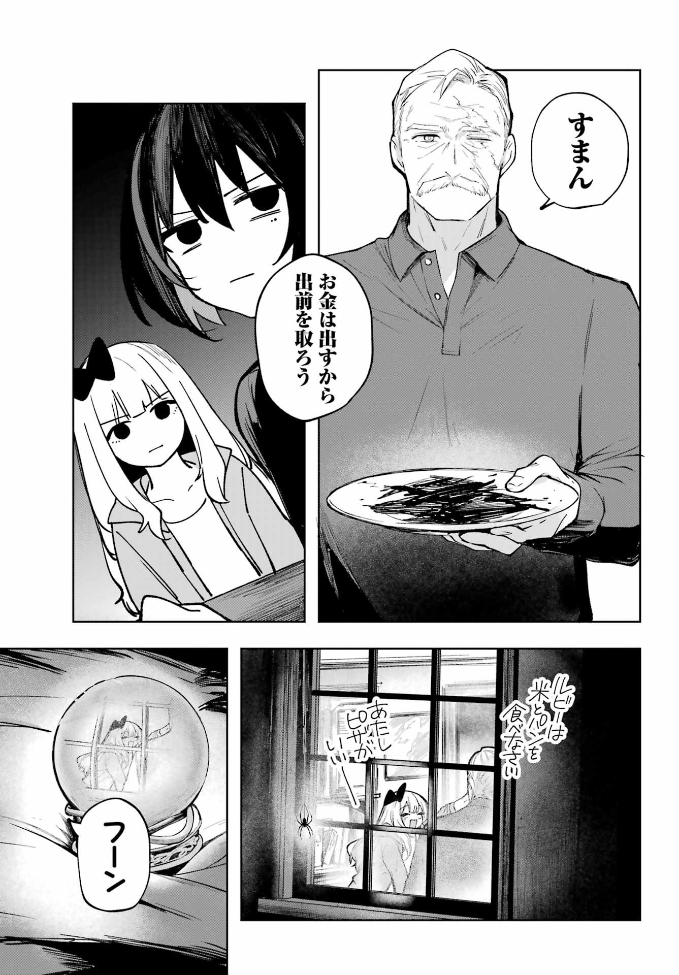 ルビー・オンザ・ケーキ‐人喰い魔女の晩餐会‐ - 第5話 - Page 29