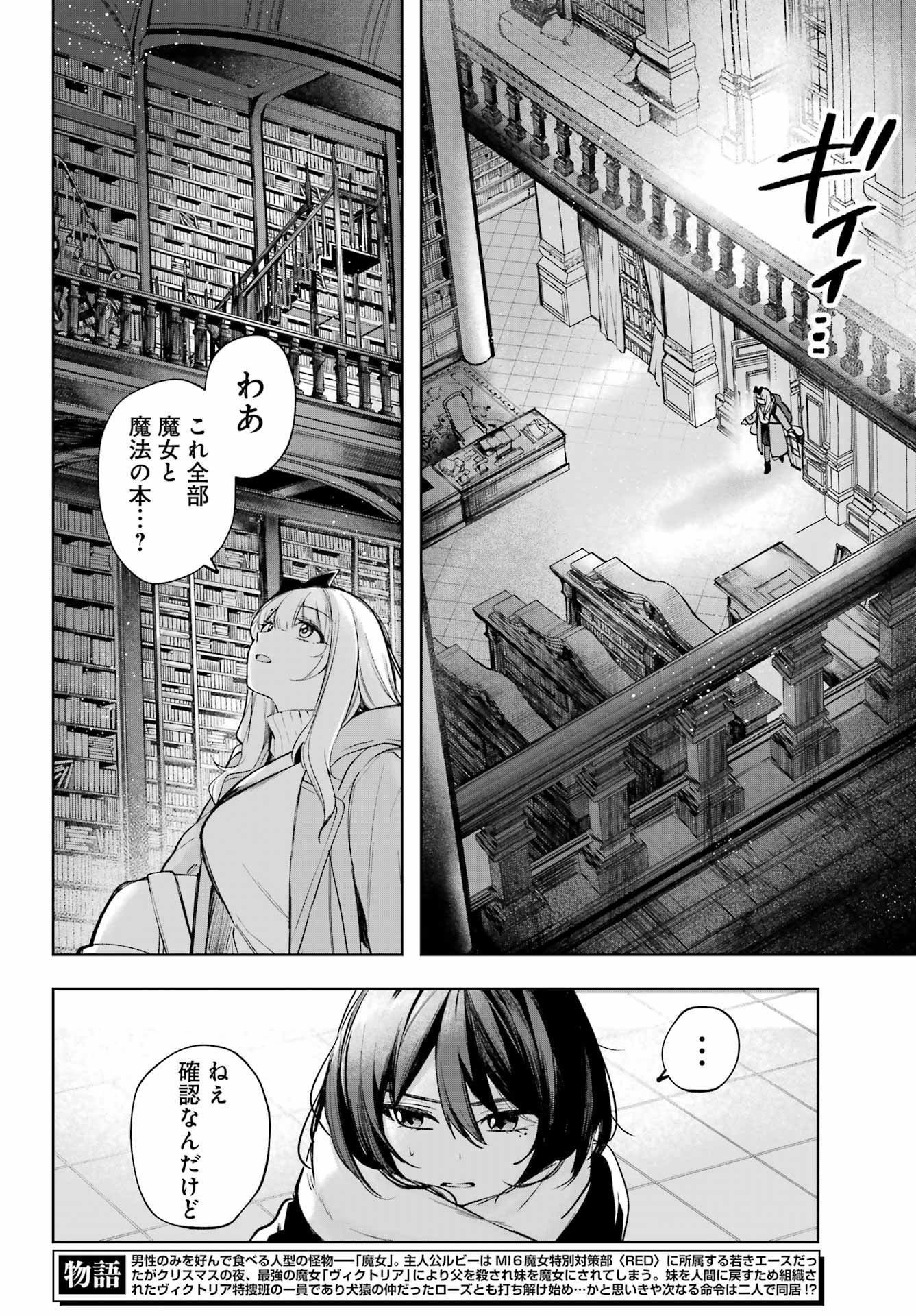 ルビー・オンザ・ケーキ‐人喰い魔女の晩餐会‐ - 第5話 - Page 6