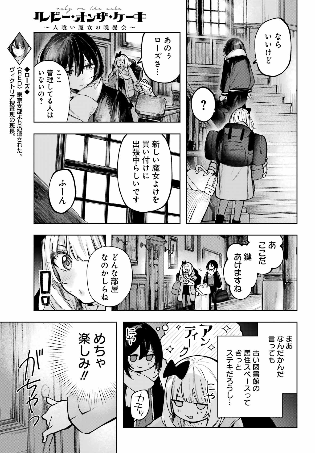 ルビー・オンザ・ケーキ‐人喰い魔女の晩餐会‐ - 第5話 - Page 9