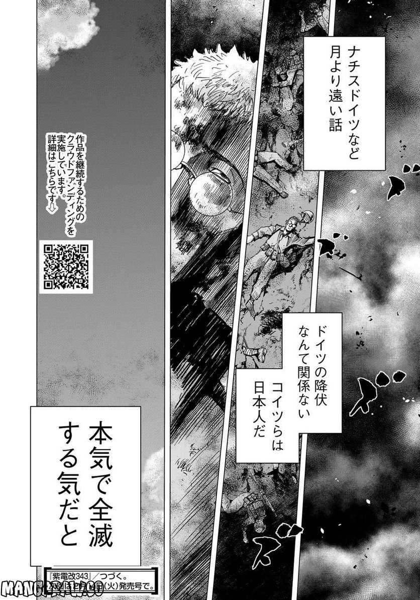 紫電改３４３ 第60話 - Page 22