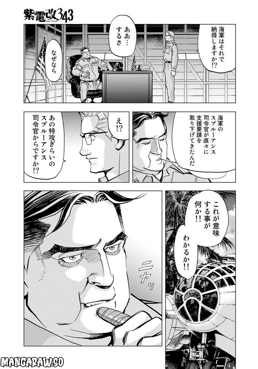 紫電改３４３ 第60話 - Page 5