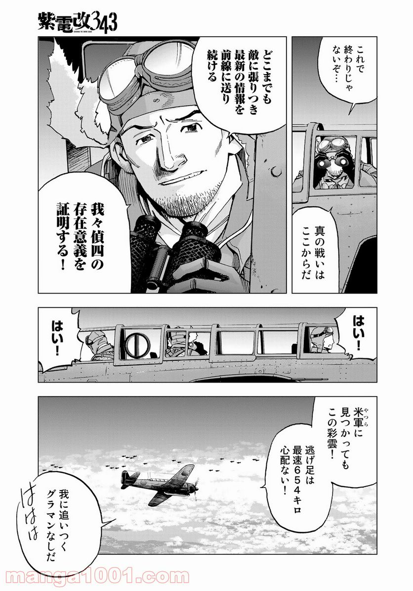 紫電改３４３ 第20話 - Page 13