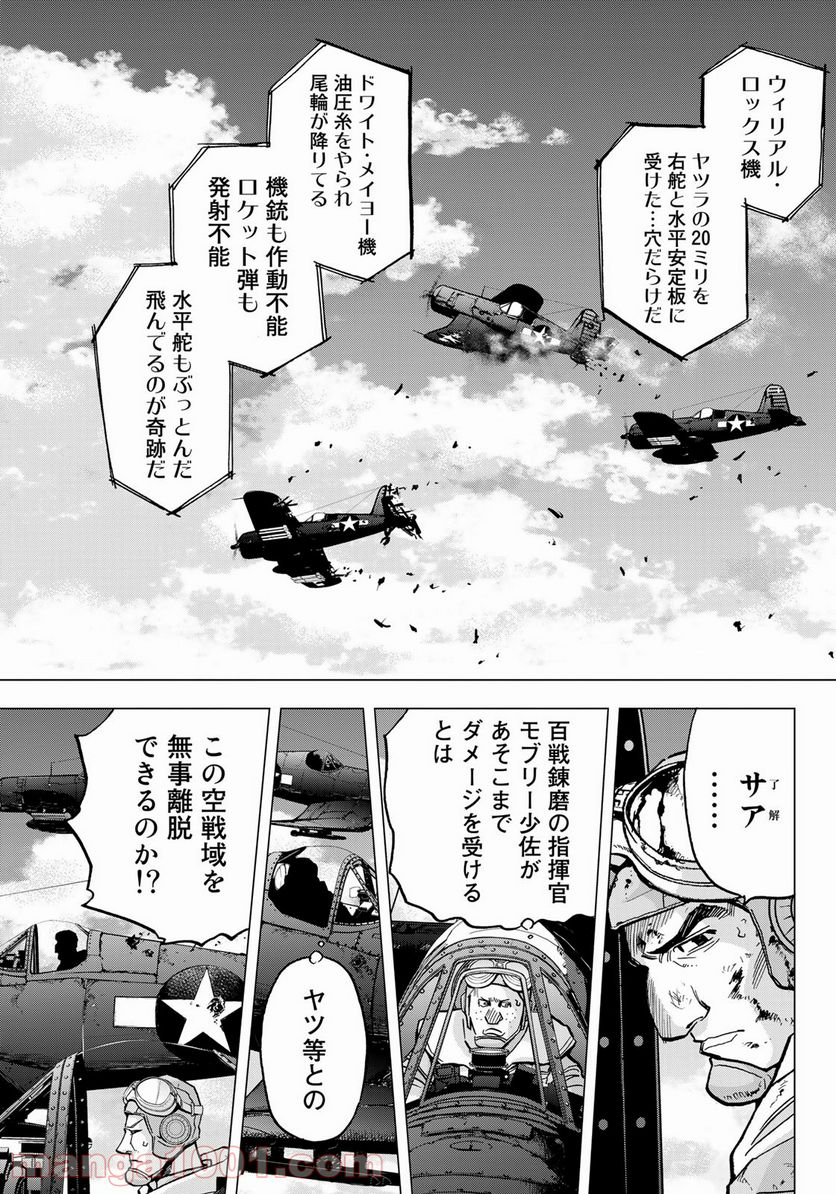 紫電改３４３ 第27話 - Page 21