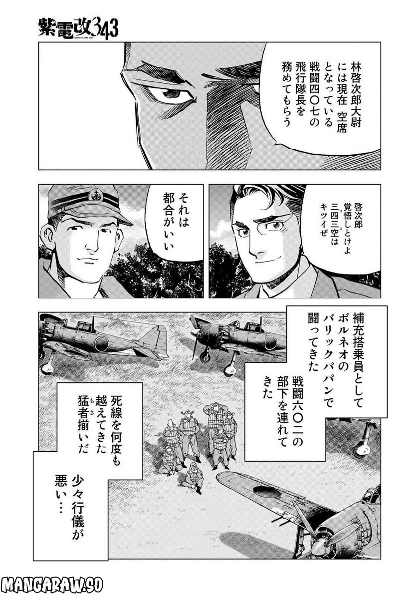 紫電改３４３ 第62話 - Page 23