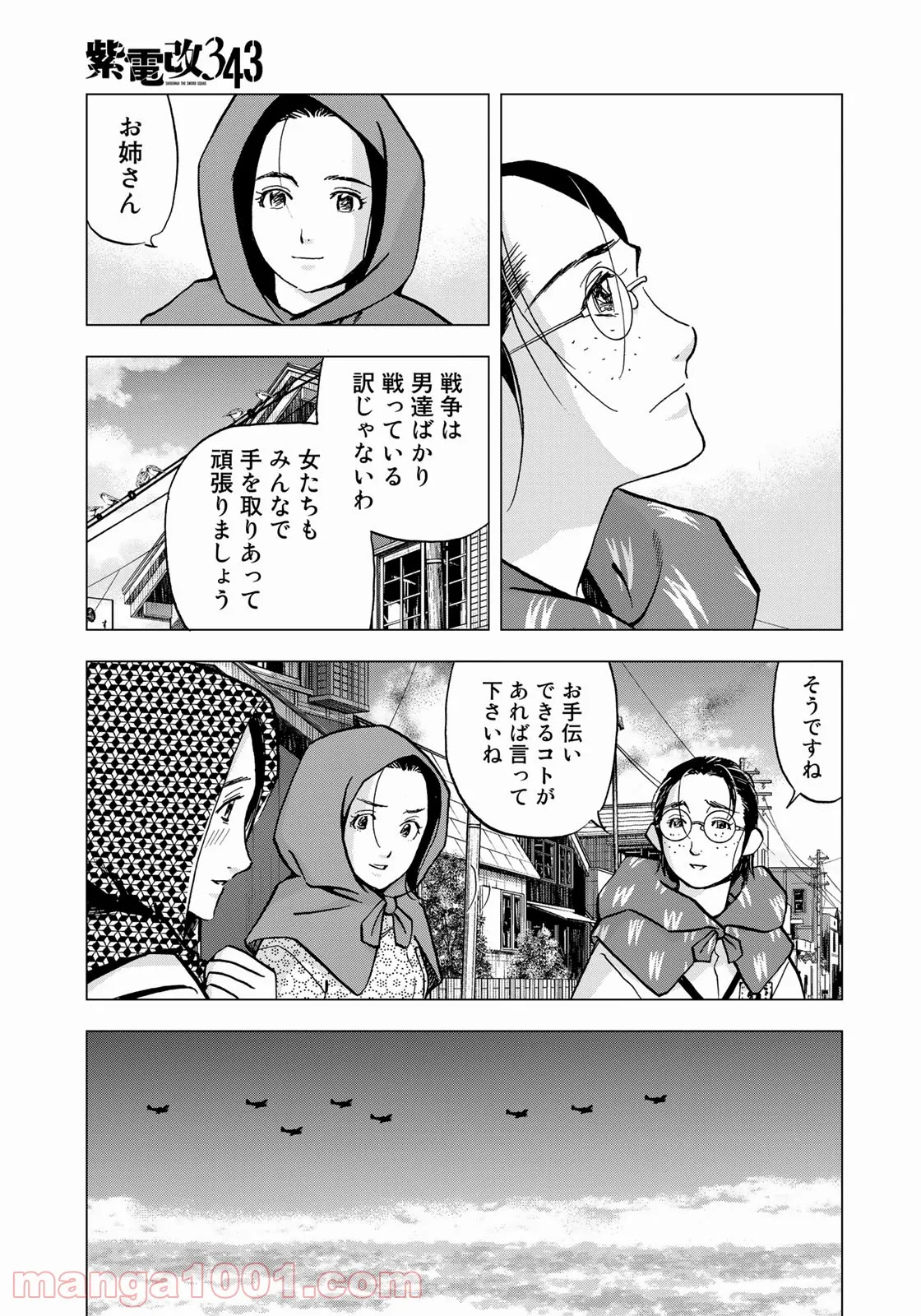 紫電改３４３ 第28話 - Page 17