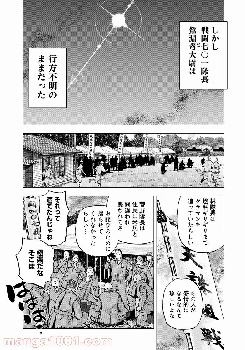 紫電改３４３ 第32話 - Page 13