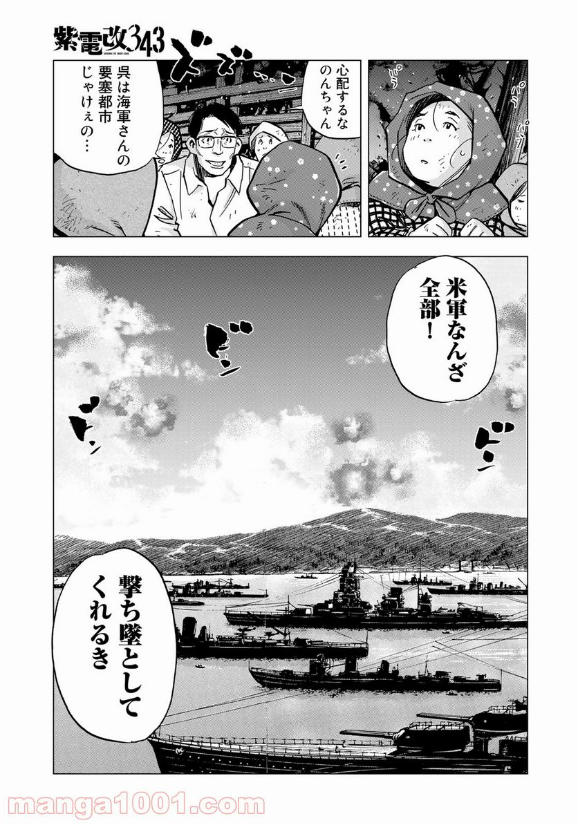 紫電改３４３ 第26話 - Page 19