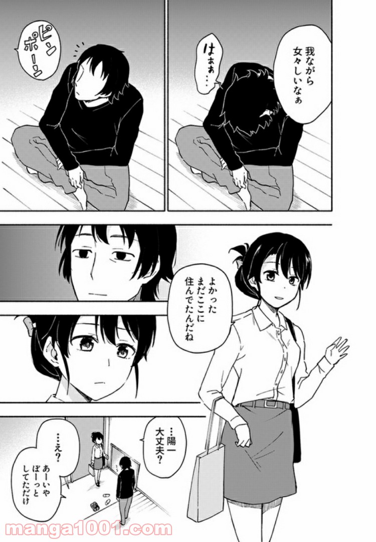 えっ、転移失敗！？ ……成功？ 第6.1話 - Page 7