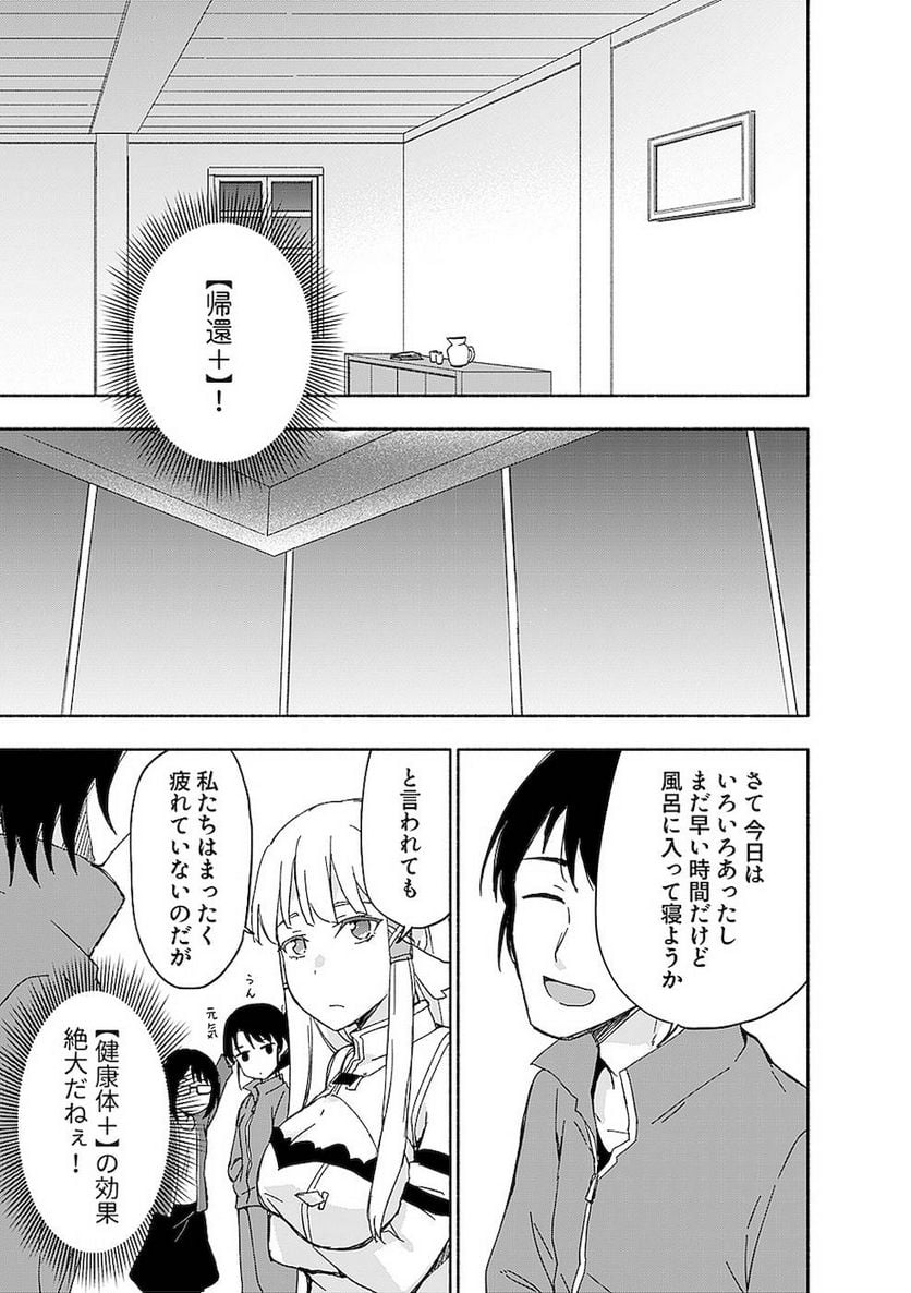 えっ、転移失敗！？ ……成功？ 第13話 - Page 19