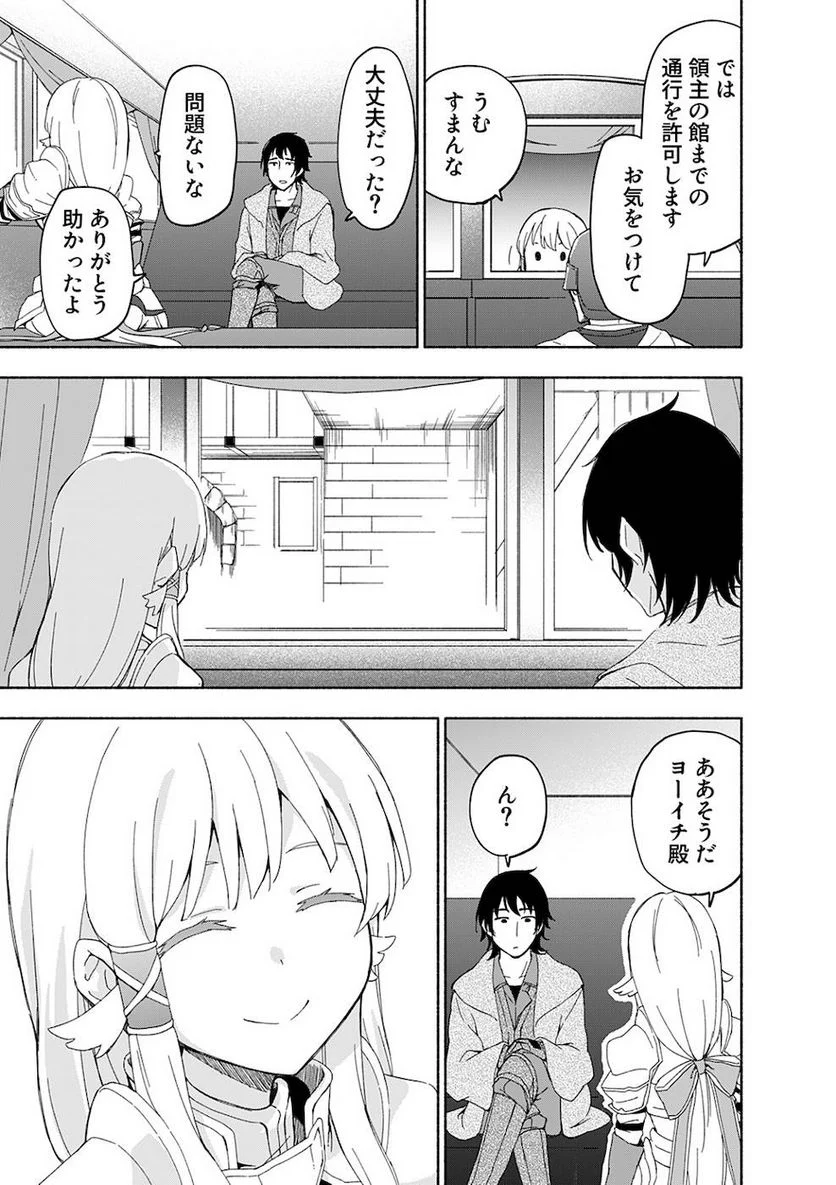 えっ、転移失敗！？ ……成功？ 第9話 - Page 21