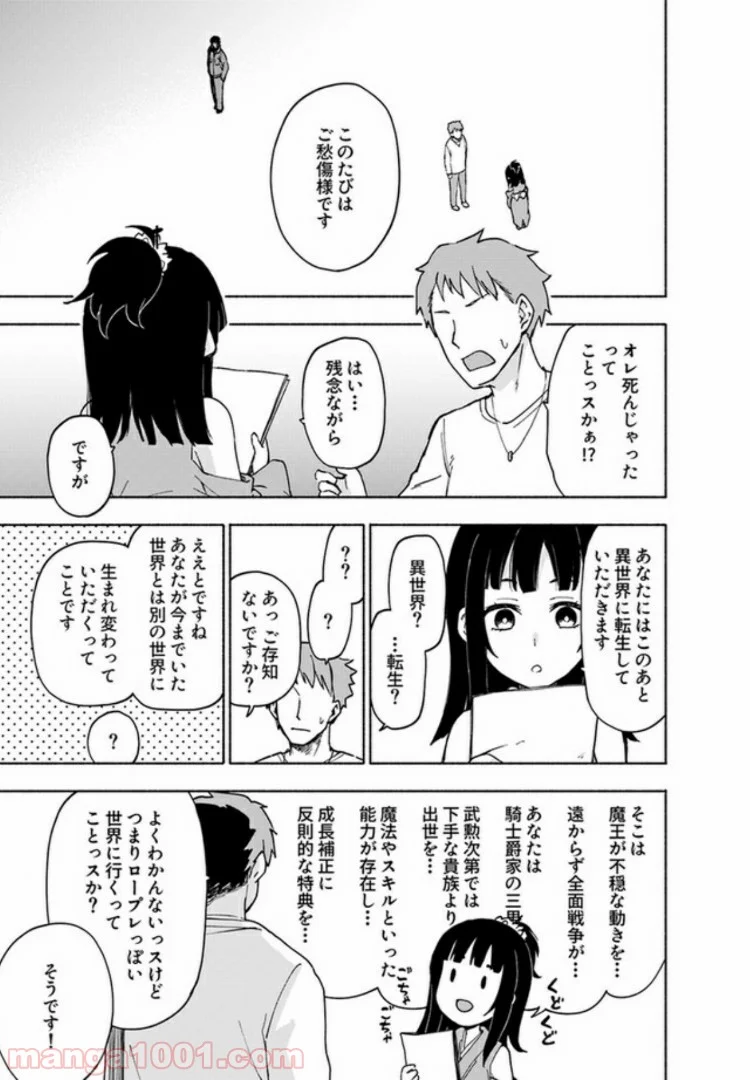 えっ、転移失敗！？ ……成功？ 第7.1話 - Page 1