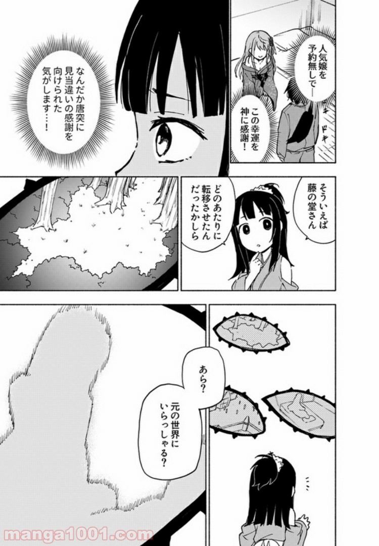 えっ、転移失敗！？ ……成功？ 第7.1話 - Page 7