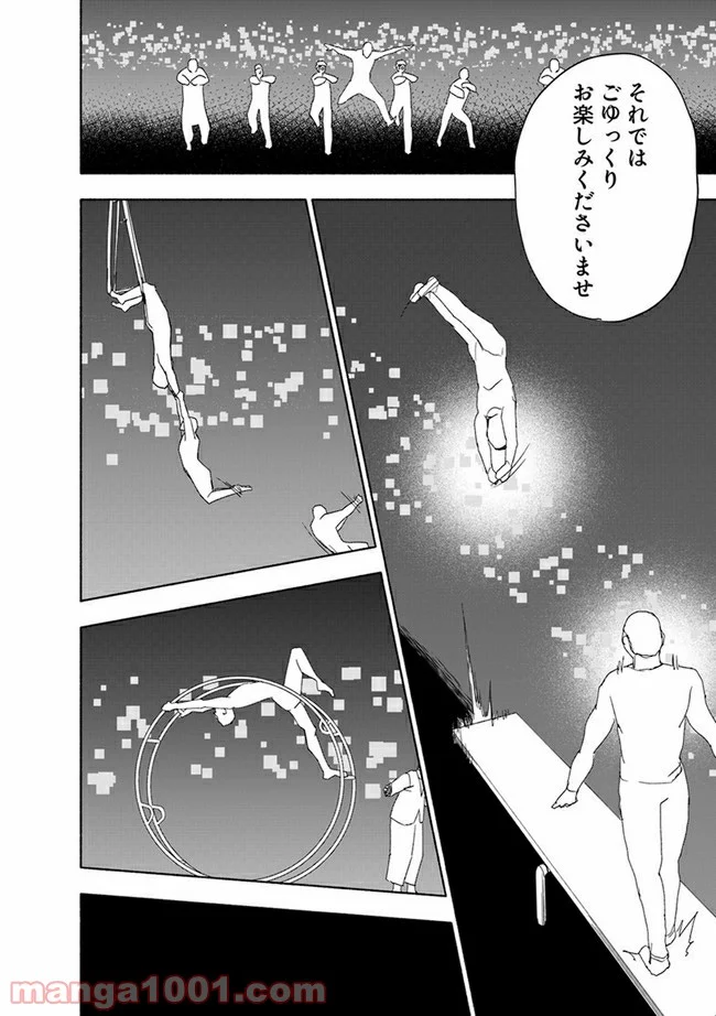 えっ、転移失敗！？ ……成功？ 第17.3話 - Page 6