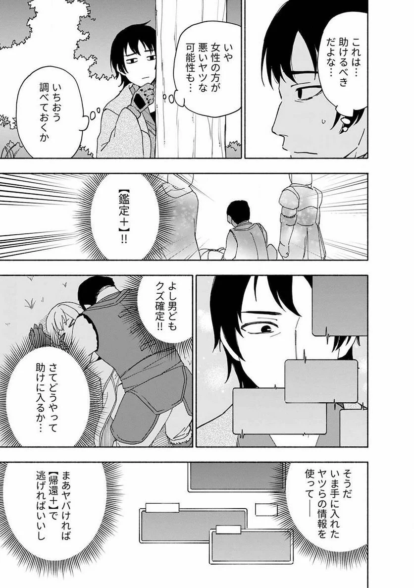 えっ、転移失敗！？ ……成功？ 第8話 - Page 3