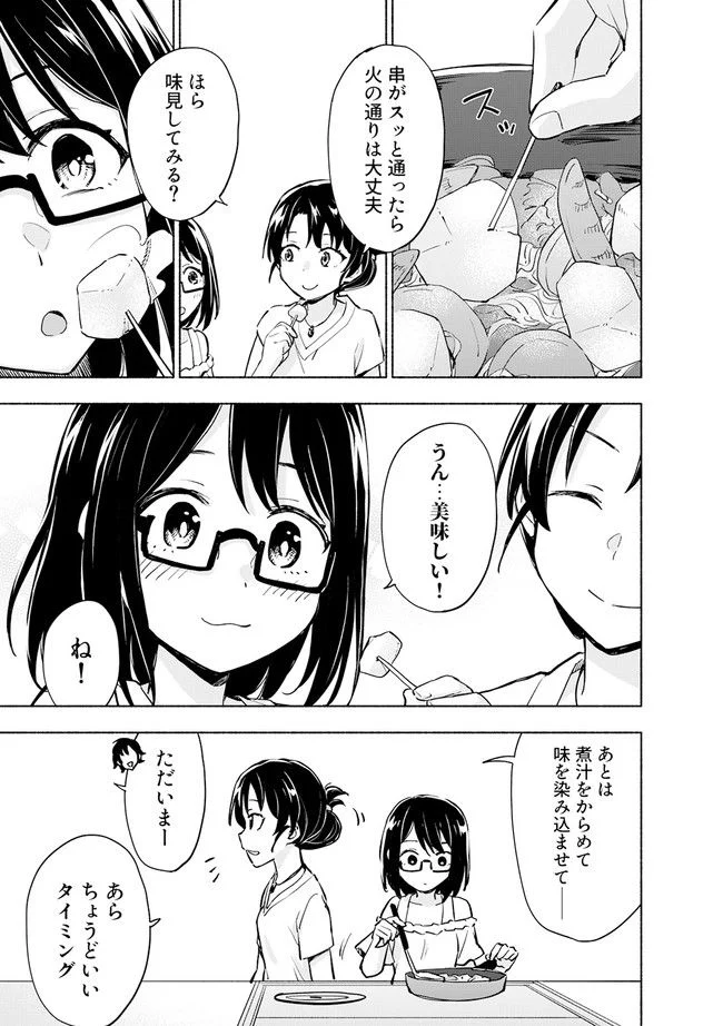 えっ、転移失敗！？ ……成功？ 第30.3話 - Page 1