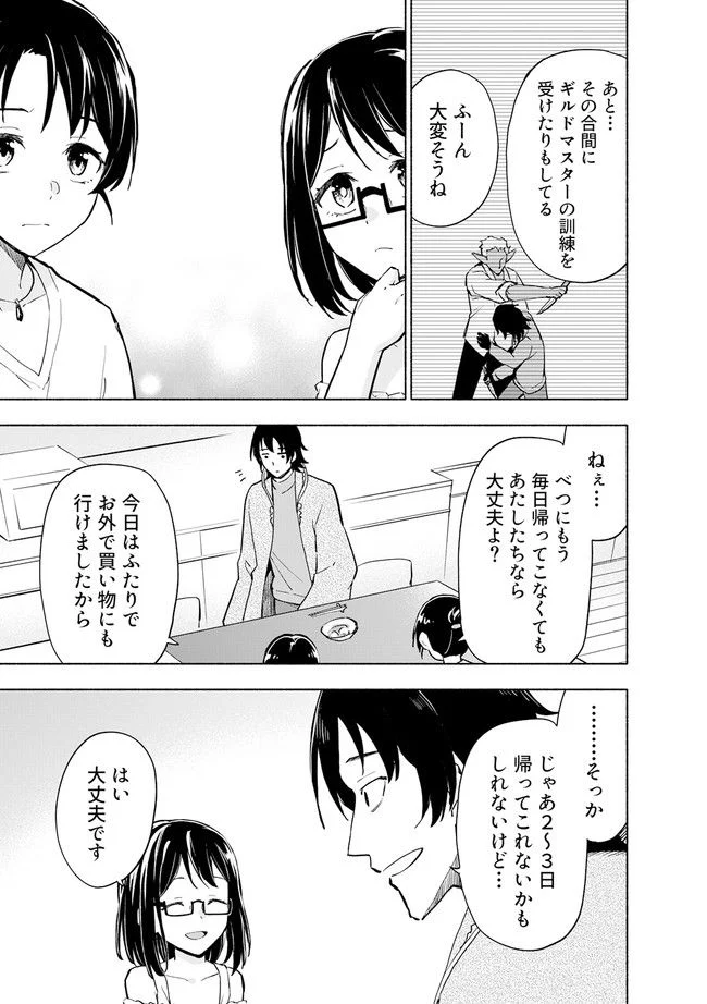 えっ、転移失敗！？ ……成功？ 第30.3話 - Page 5