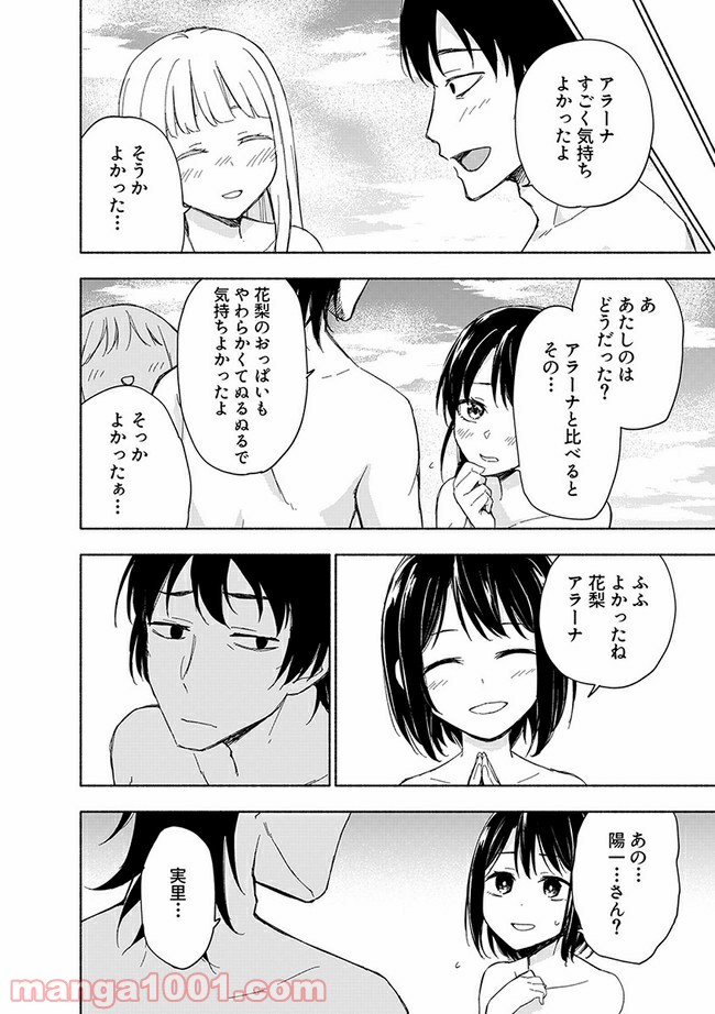 えっ、転移失敗！？ ……成功？ 第14.3話 - Page 2