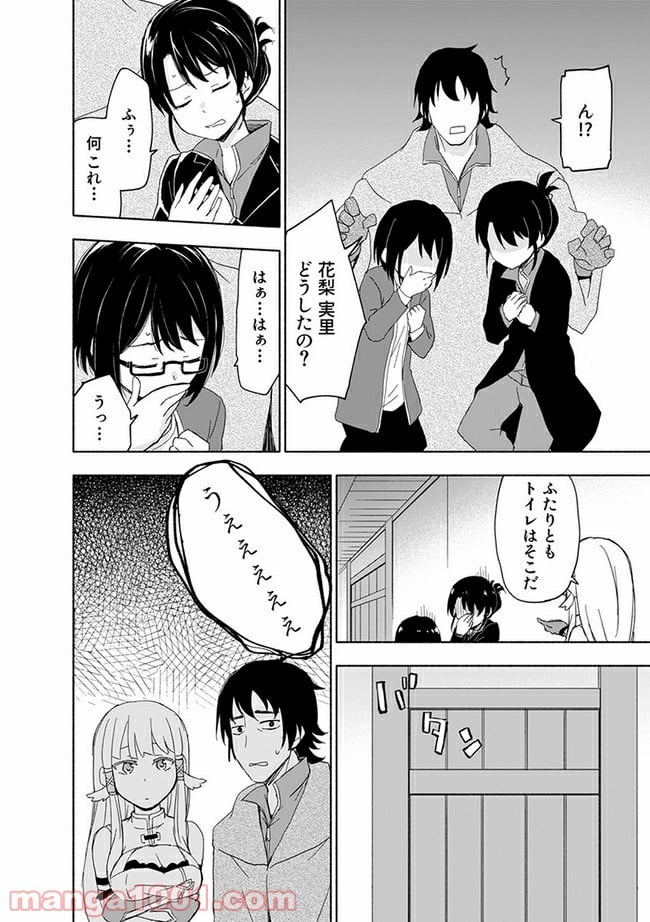 えっ、転移失敗！？ ……成功？ 第13.2話 - Page 2