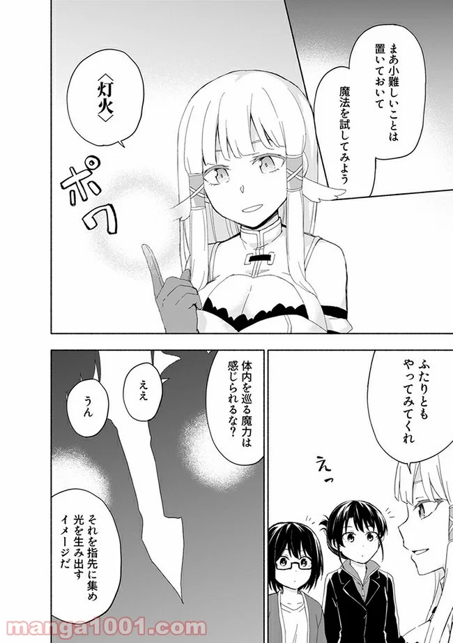 えっ、転移失敗！？ ……成功？ 第13.2話 - Page 6