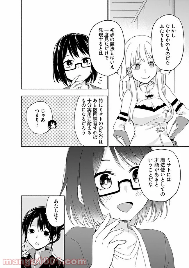 えっ、転移失敗！？ ……成功？ 第13.2話 - Page 8