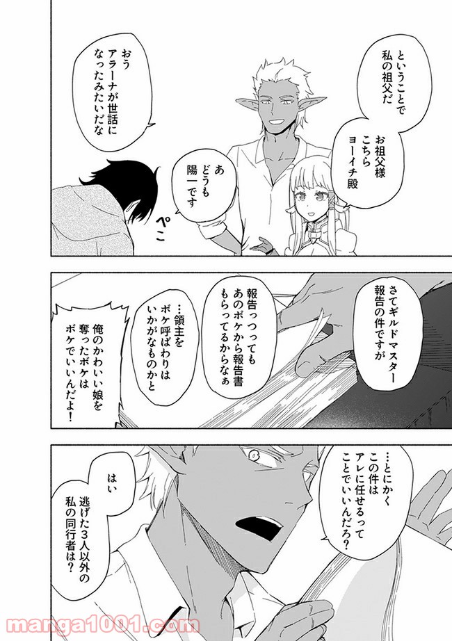 えっ、転移失敗！？ ……成功？ 第10.1話 - Page 8