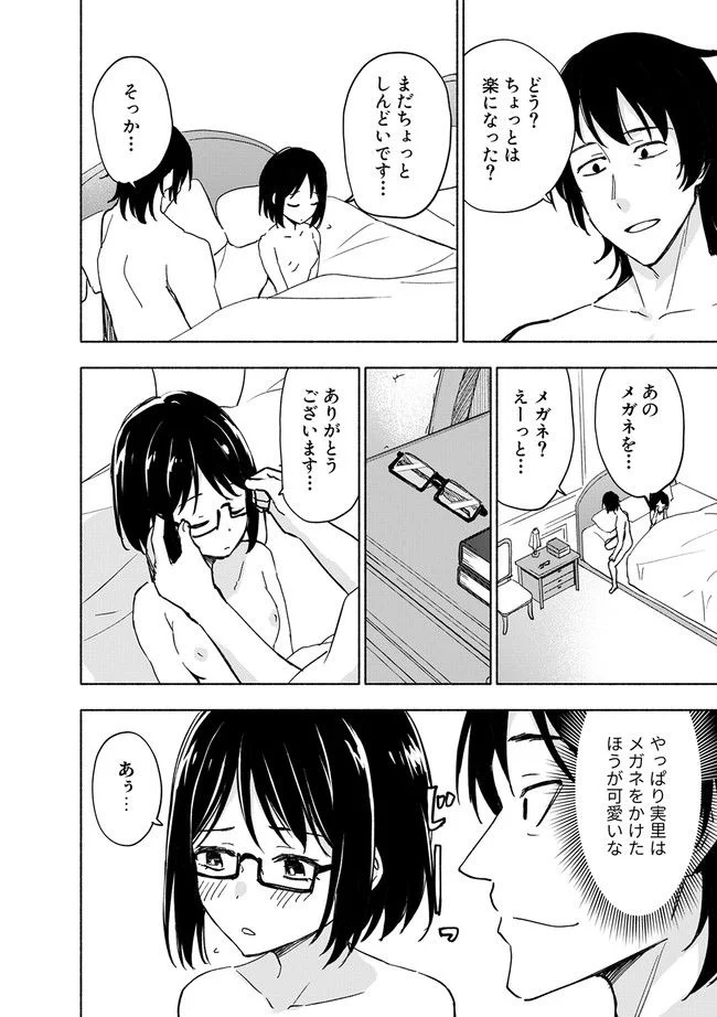 えっ、転移失敗！？ ……成功？ 第28.3話 - Page 4