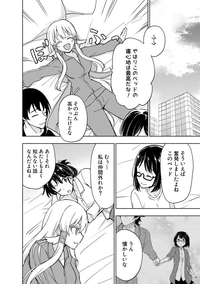 えっ、転移失敗！？ ……成功？ 第28.3話 - Page 8