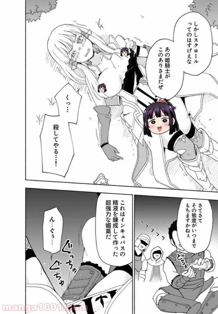 えっ、転移失敗！？ ……成功？ 第8.1話 - Page 2