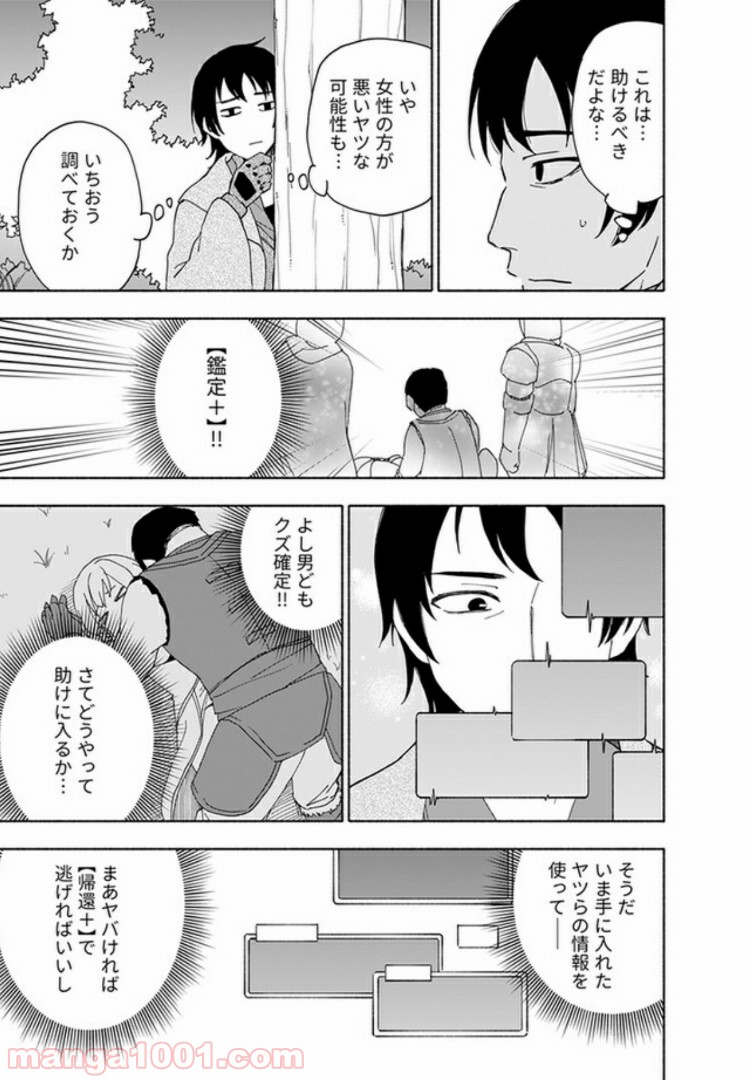 えっ、転移失敗！？ ……成功？ 第8.1話 - Page 3