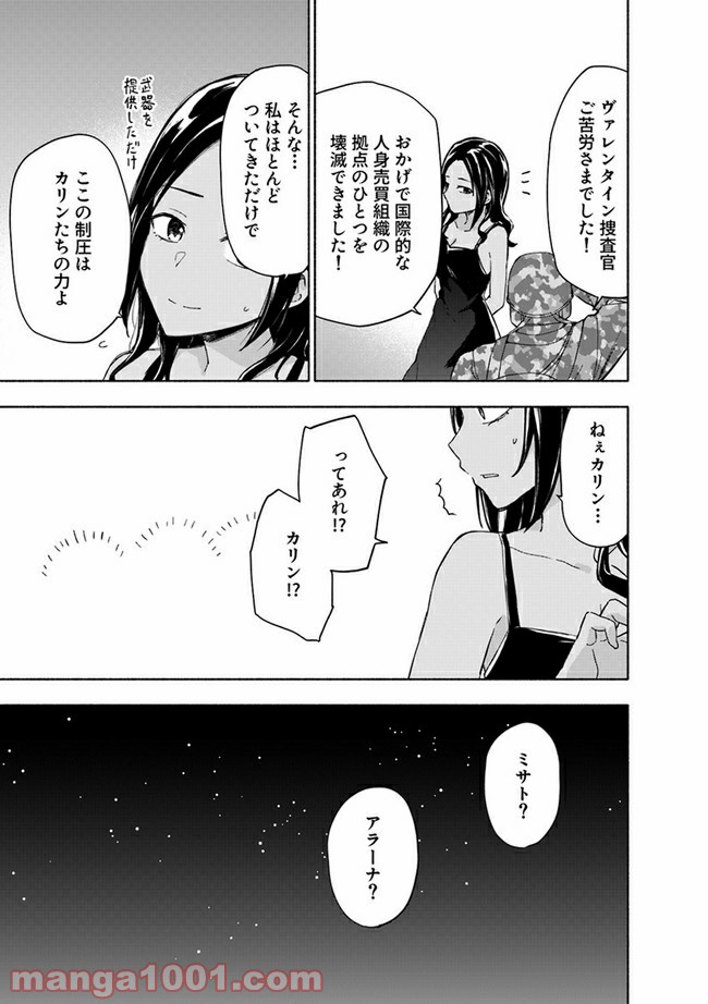 えっ、転移失敗！？ ……成功？ 第18.3話 - Page 1