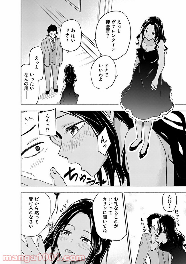 えっ、転移失敗！？ ……成功？ 第18.3話 - Page 6