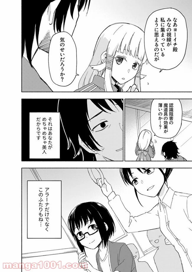 えっ、転移失敗！？ ……成功？ 第15.1話 - Page 2