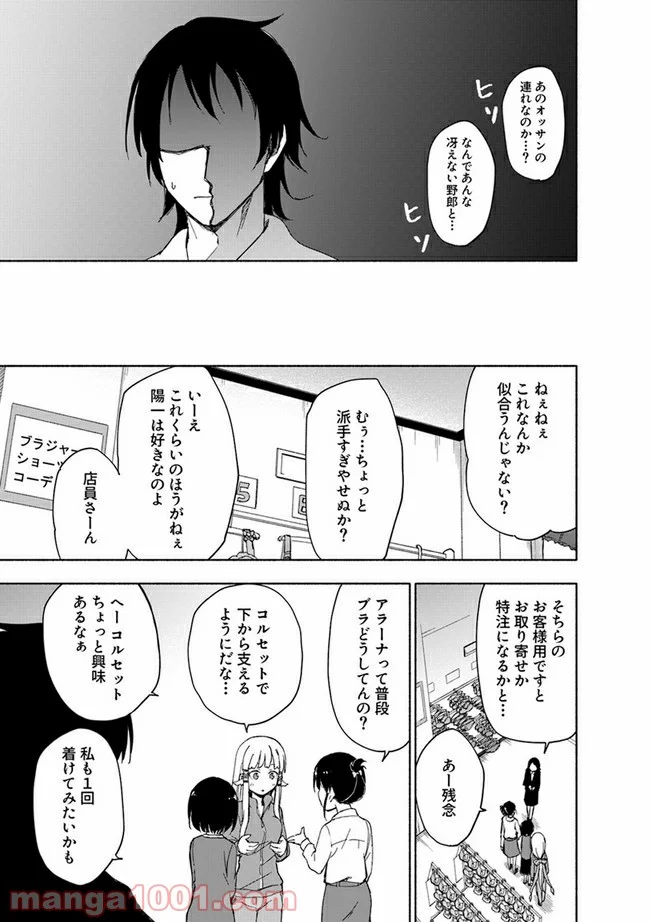 えっ、転移失敗！？ ……成功？ 第15.1話 - Page 3