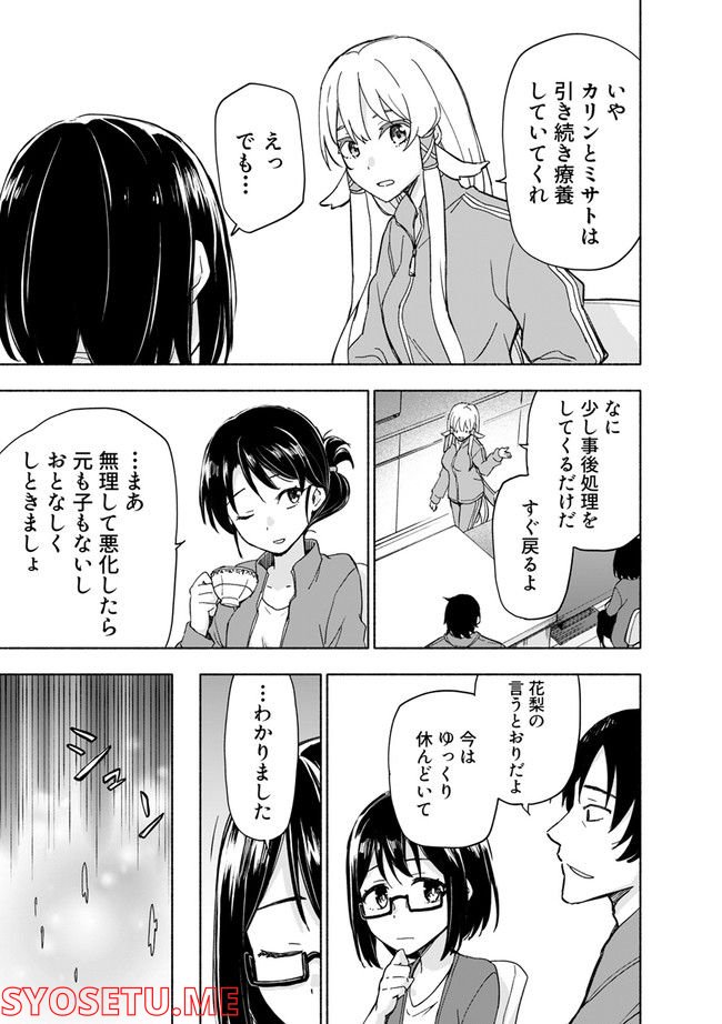 えっ、転移失敗！？ ……成功？ 第29.2話 - Page 1