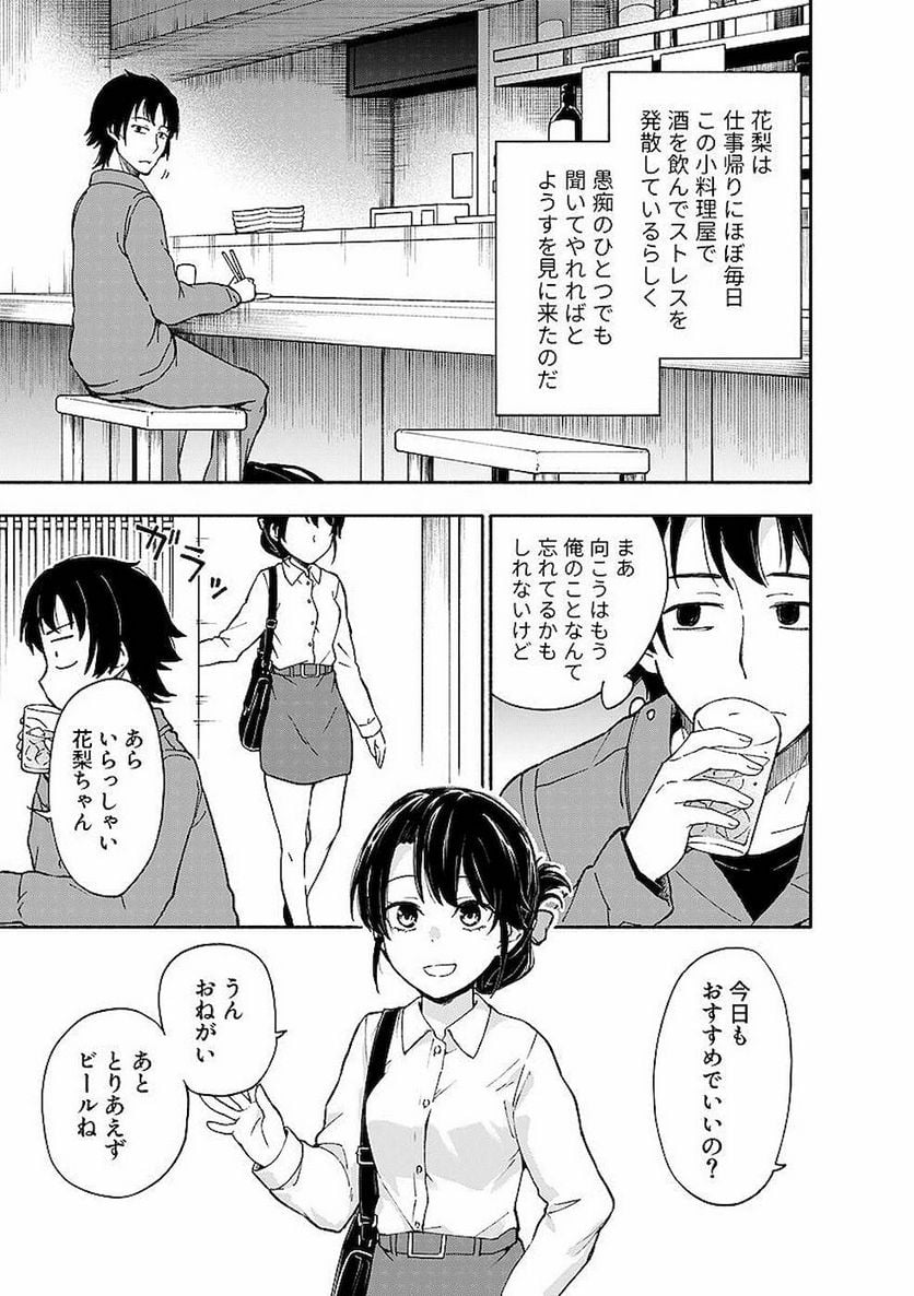 えっ、転移失敗！？ ……成功？ 第3話 - Page 11