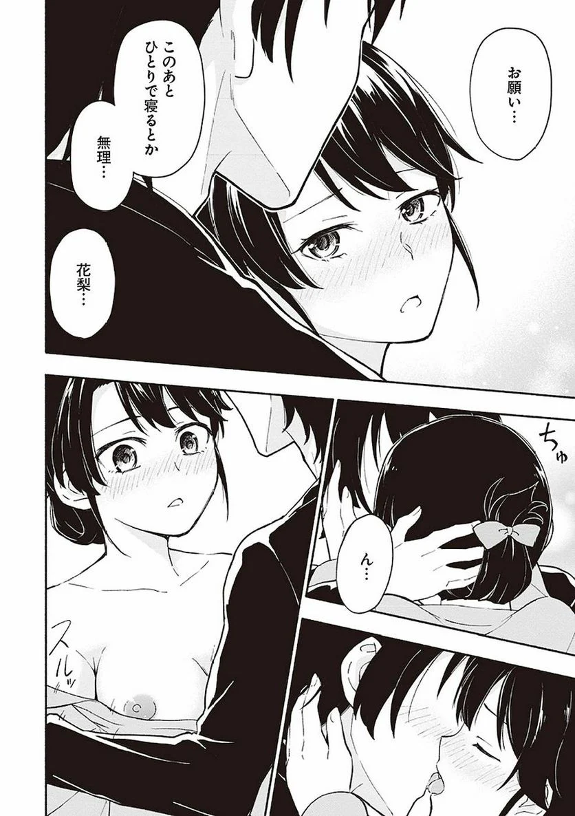 えっ、転移失敗！？ ……成功？ 第3話 - Page 18