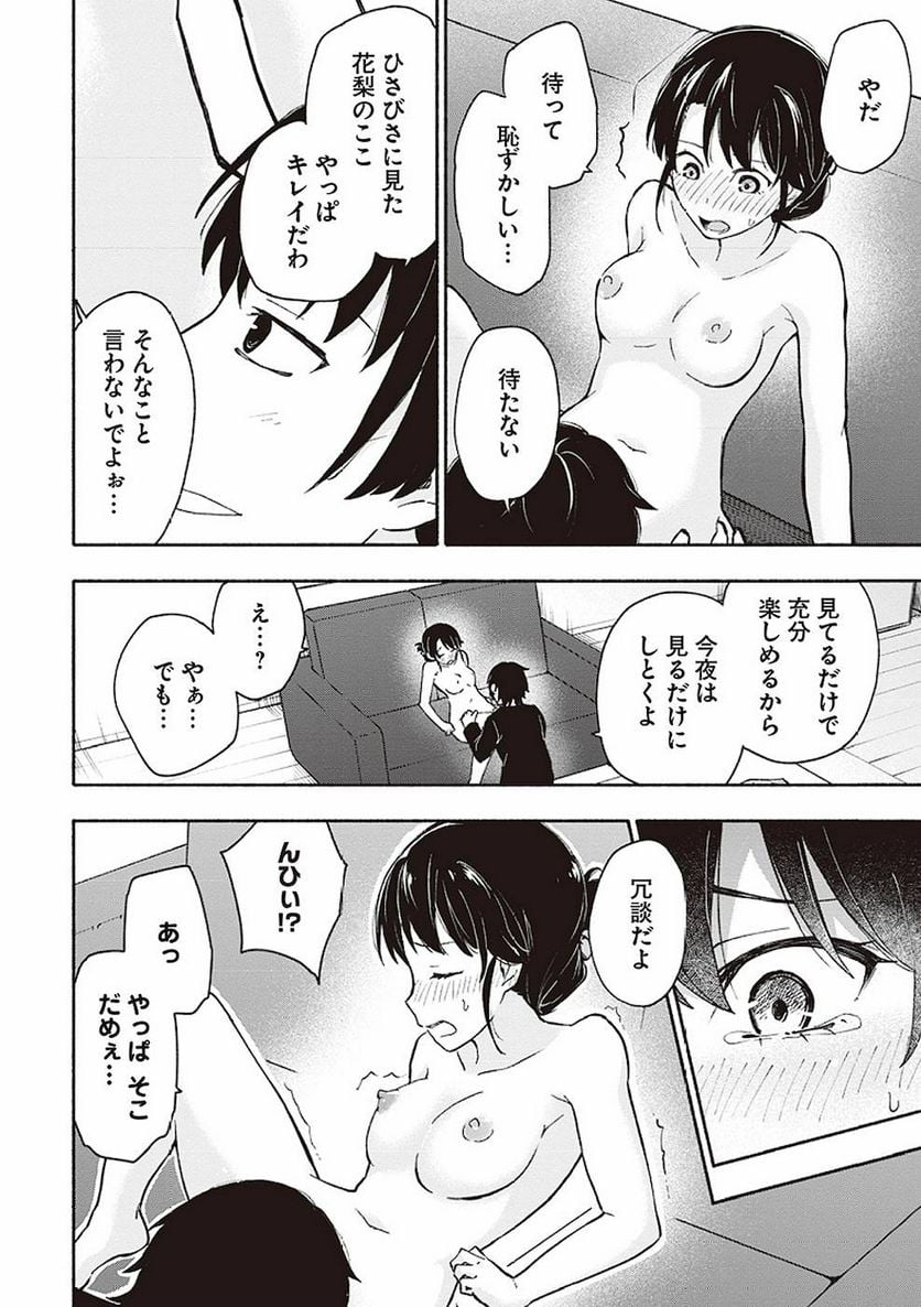 えっ、転移失敗！？ ……成功？ 第3話 - Page 20