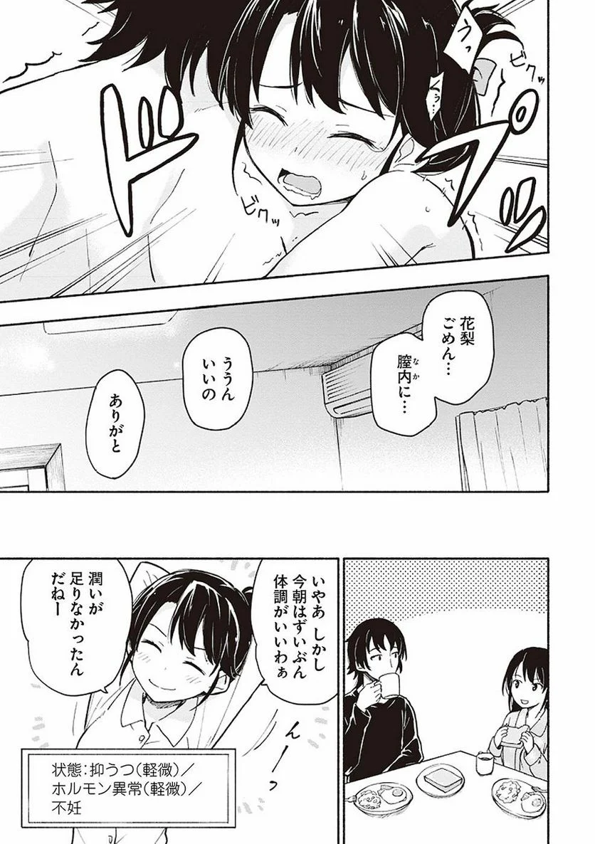 えっ、転移失敗！？ ……成功？ 第3話 - Page 25