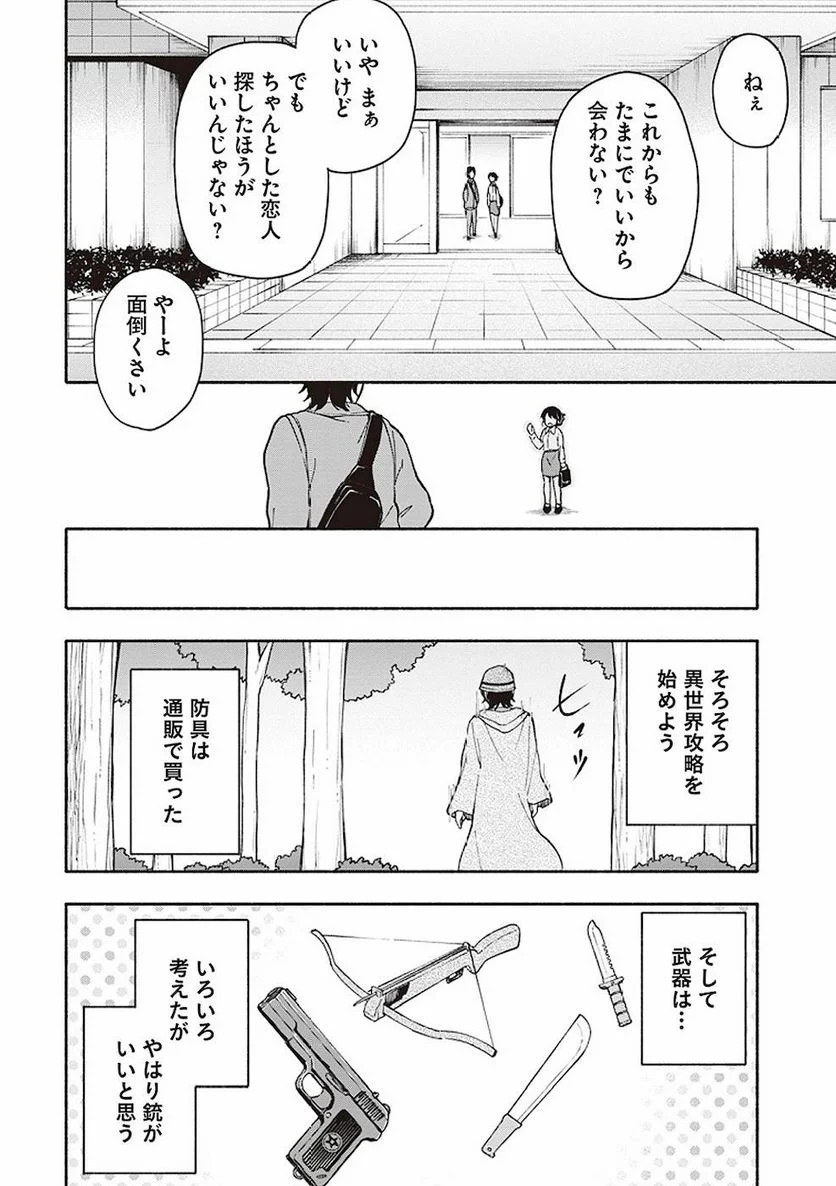 えっ、転移失敗！？ ……成功？ 第3話 - Page 26