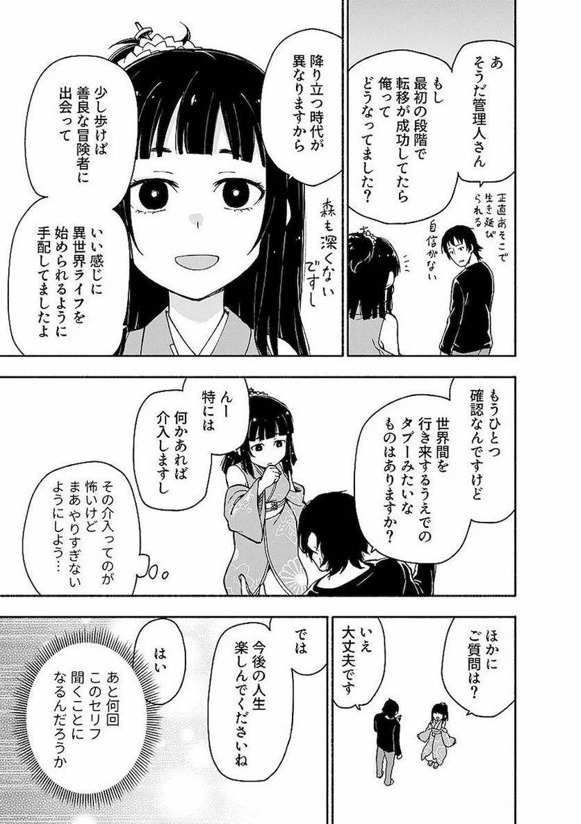 えっ、転移失敗！？ ……成功？ 第3話 - Page 5