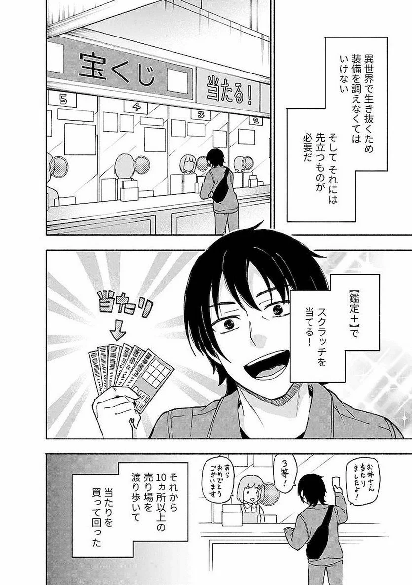 えっ、転移失敗！？ ……成功？ 第3話 - Page 6